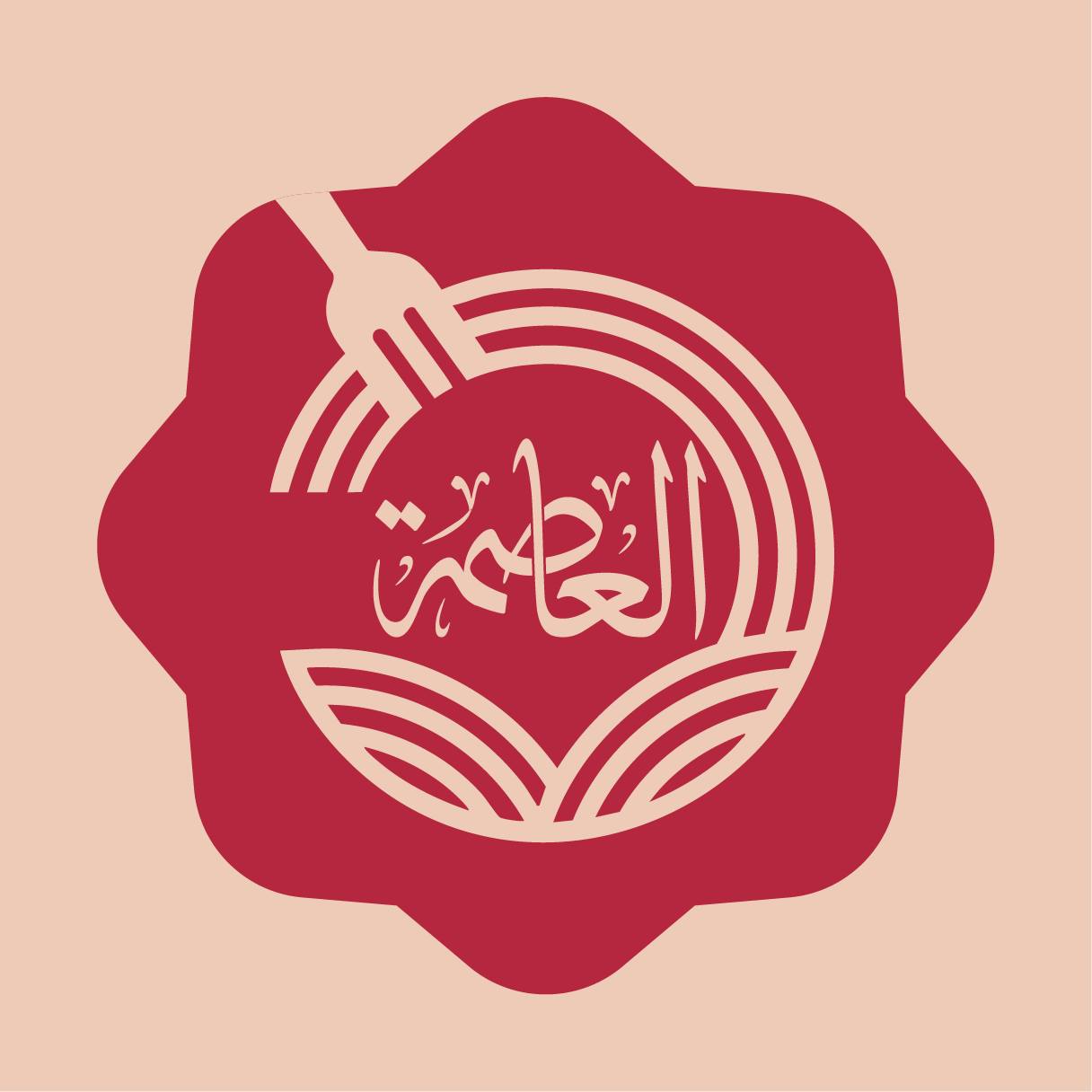 مطعم العاصمة